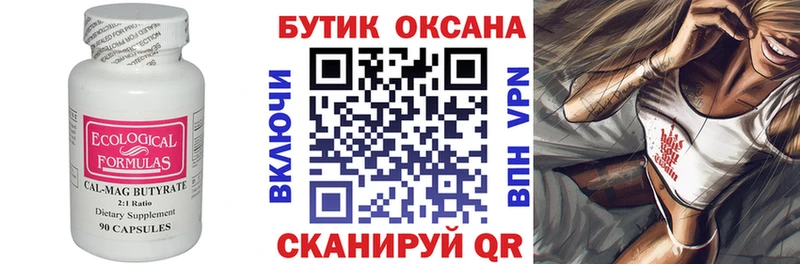 БУТИРАТ бутандиол  Купить где  Оха 
